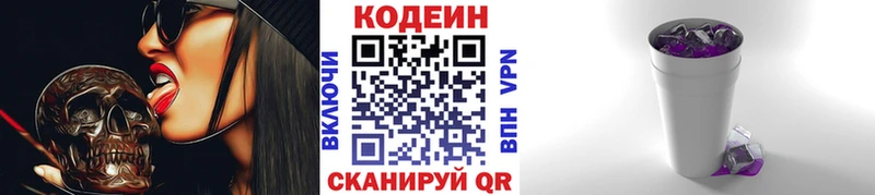 Кодеиновый сироп Lean Purple Drank  Медвежьегорск 